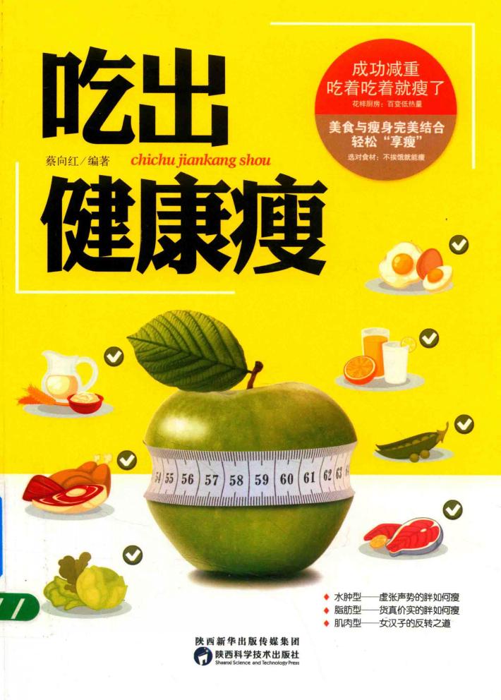 吃出健康瘦 封面