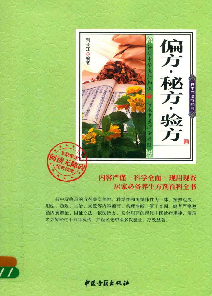 偏方  秘方  验方 封面
