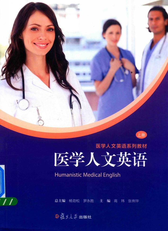 医学人文英语  上 封面
