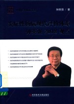 炎症性肠病现代评价体系钟英强2018观点 封面