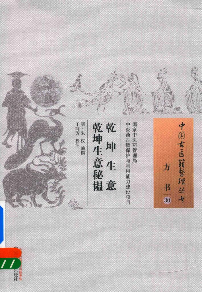 乾坤生意  乾坤生意秘韫 封面