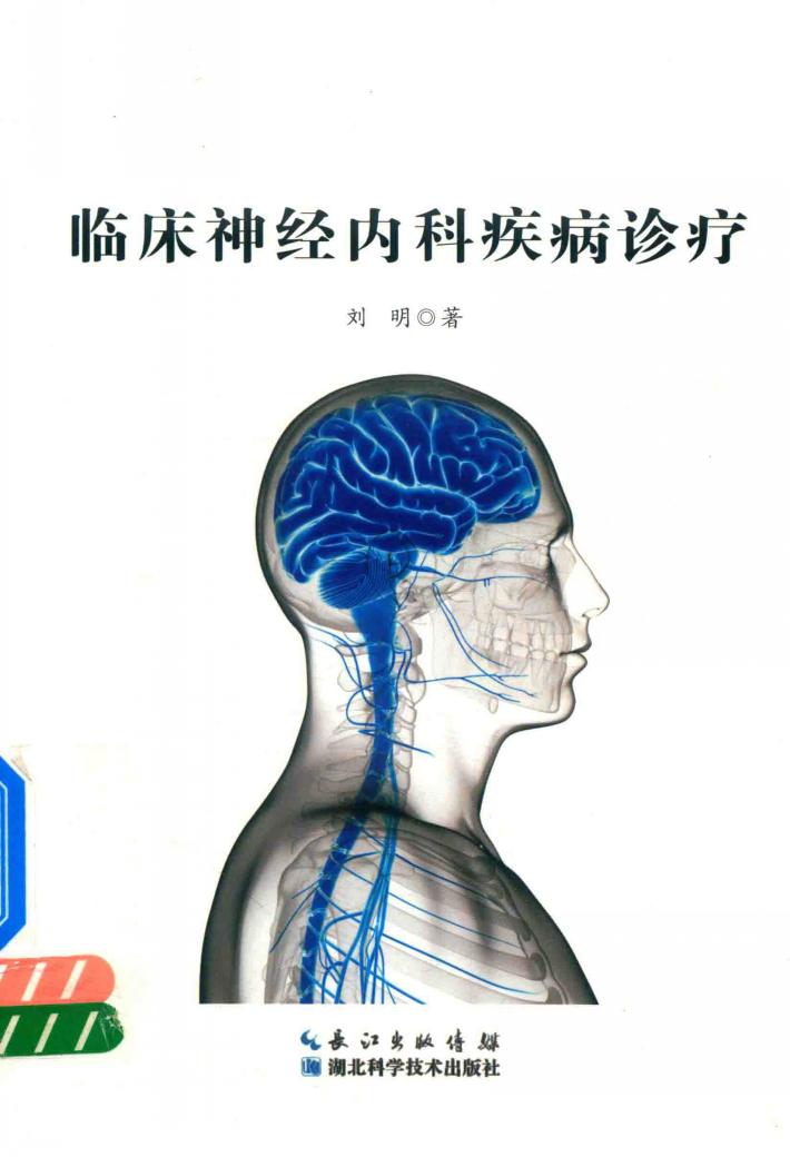 临床神经内科疾病诊疗 封面