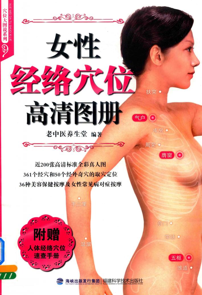 女性经络穴位高清图册 封面