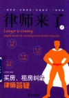 律师来了  7  买房  租房纠纷律师答疑 封面