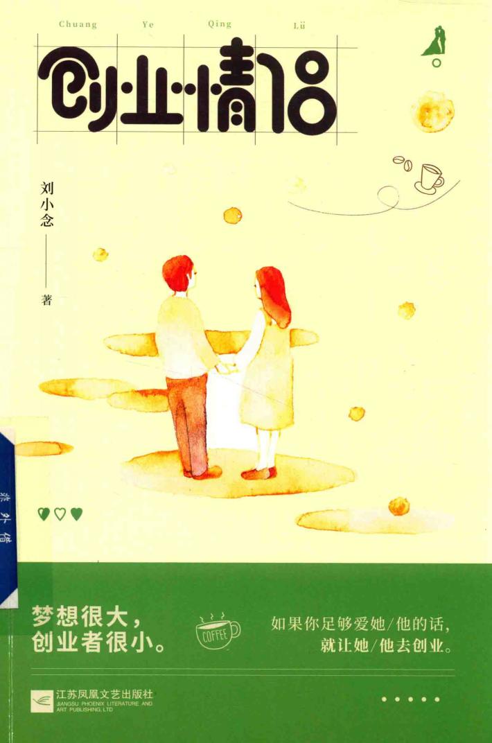 创业情侣 封面