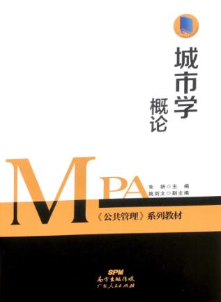 城市学概论 封面