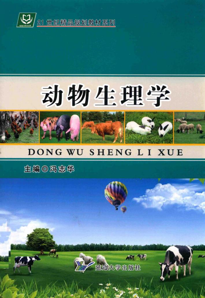 动物生理学 封面