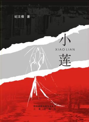 小莲 封面