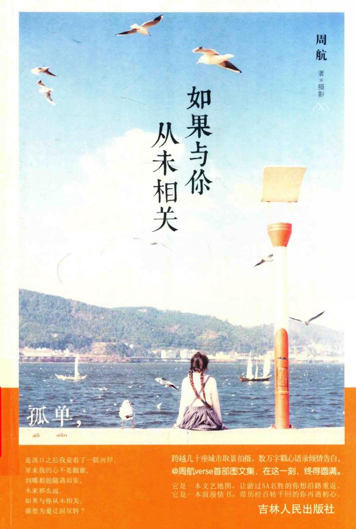 如果与你从未相关 封面