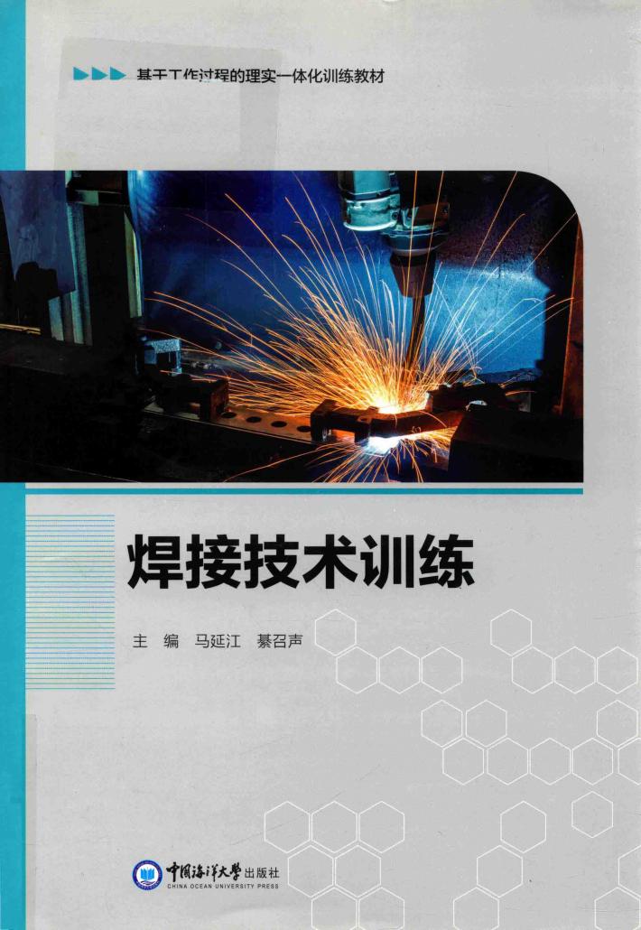 焊接技术训练 封面