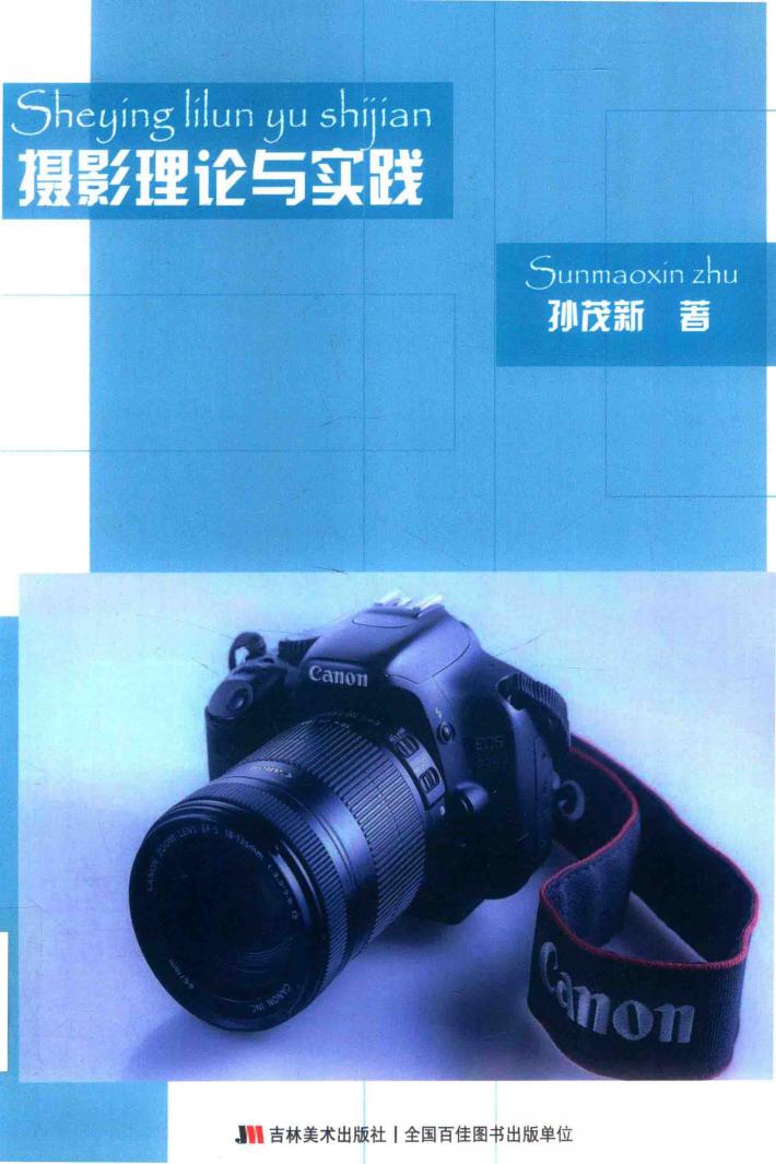 摄影理论与实践 封面