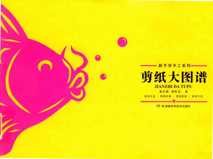新手学手工系列  剪纸大图谱 封面