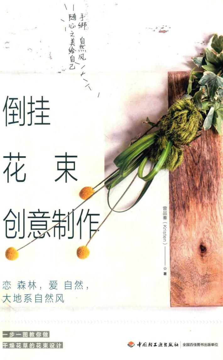 倒挂花束创意制作 封面