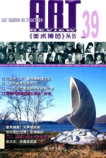 《美术博览》丛书  行走在“活”着的博物馆之间 电子书封面