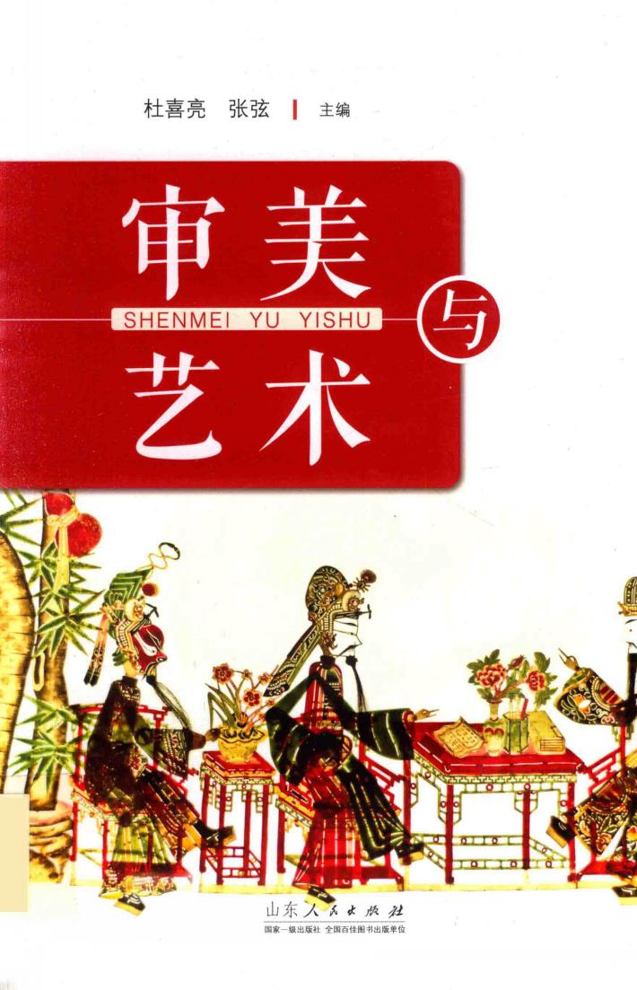 审美与艺术 封面