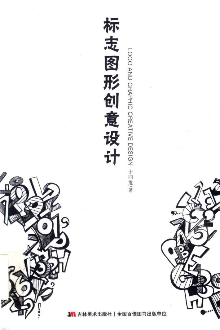 标志图形创意设计 封面