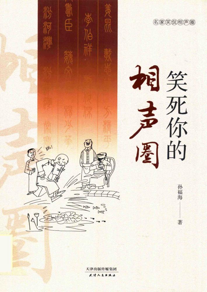 相声  笑死你的相声圈 封面