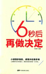 6秒后再做决定 封面