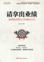 请拿出业绩 封面