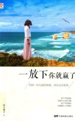 一放下你就赢了  京东定制版 封面