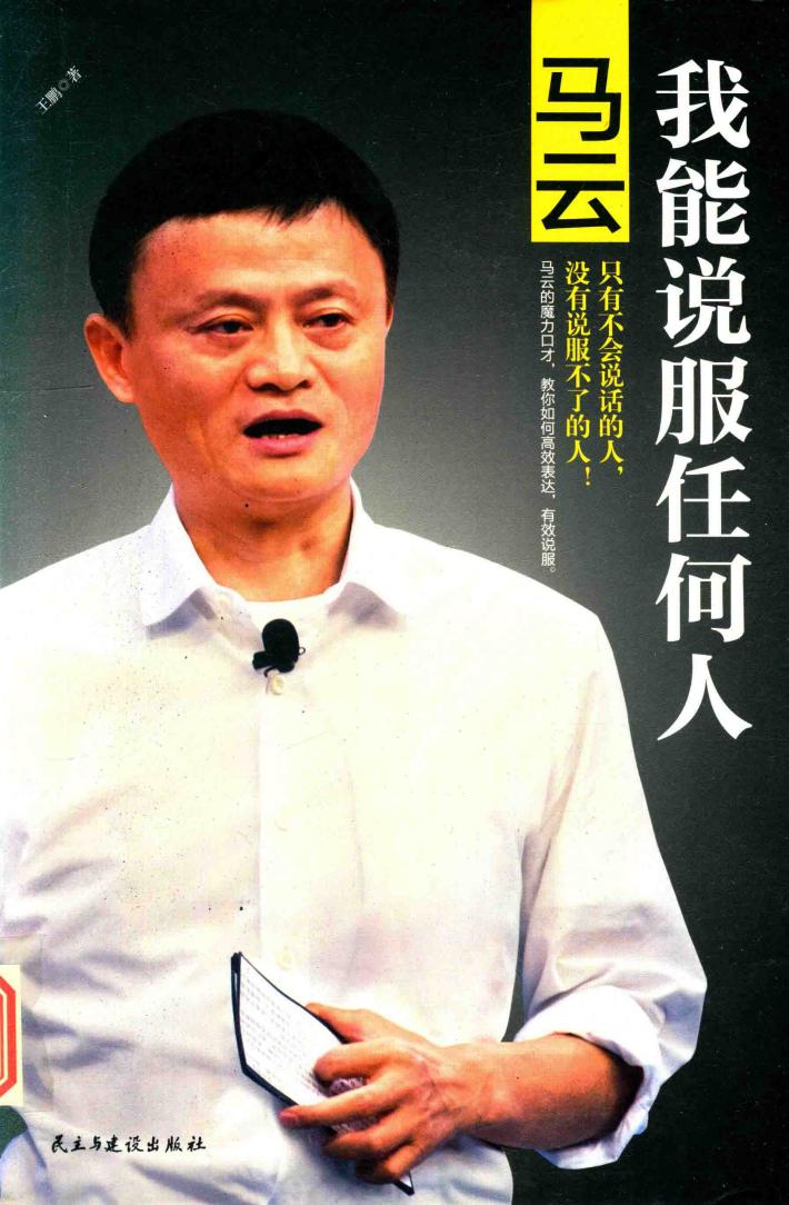 马云  我能说服任何人 封面