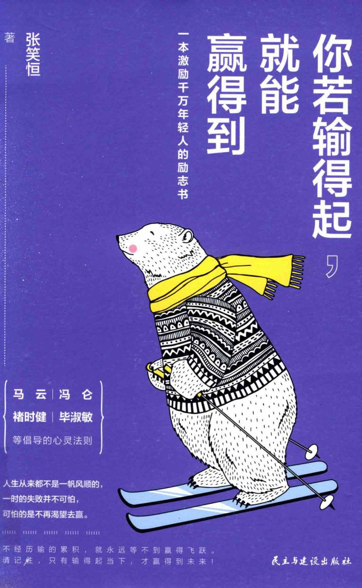 你若输得起，就能赢得到 封面