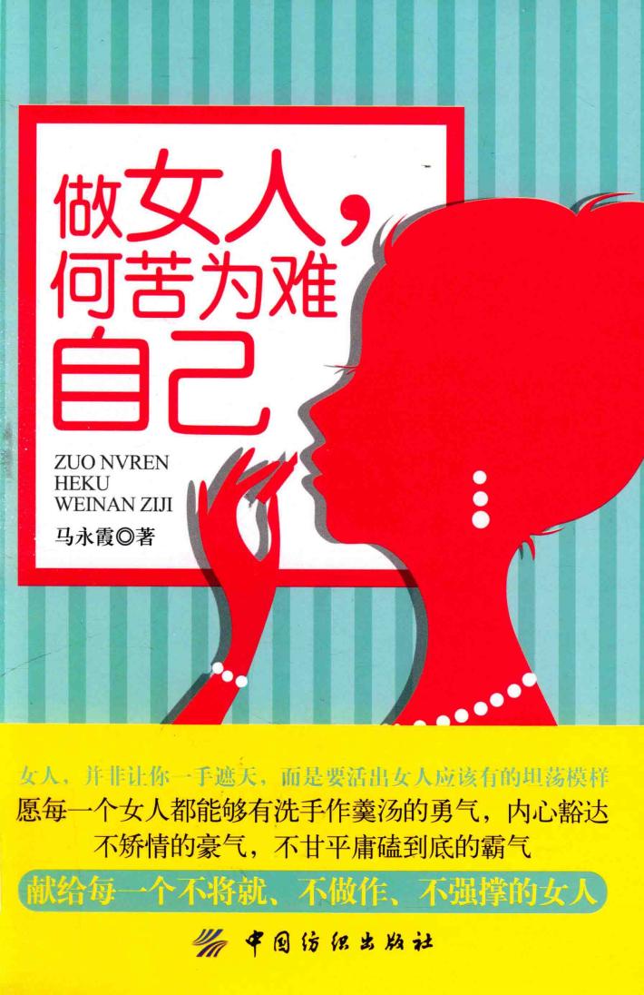 做女人，何苦为难自己 封面
