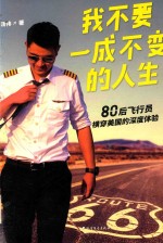 我不要一成不变的人生 封面