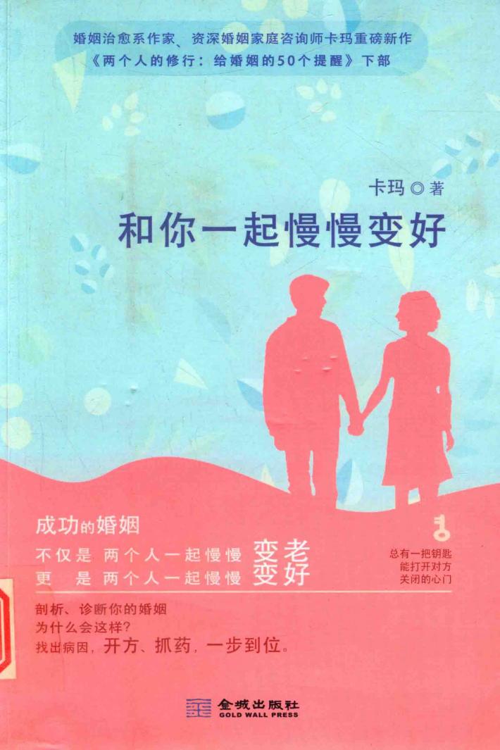 和你一起慢慢变好 封面