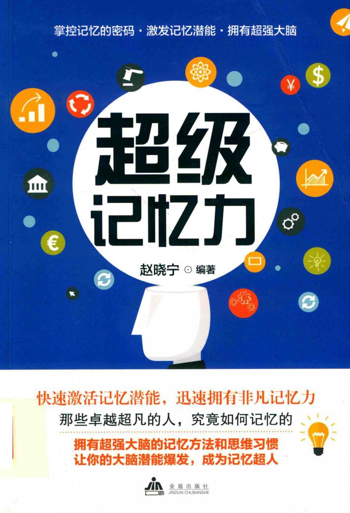 超级记忆力 封面