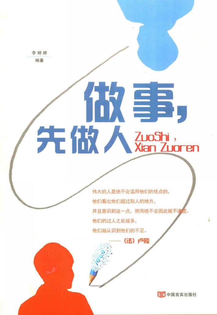 做事先做人 封面