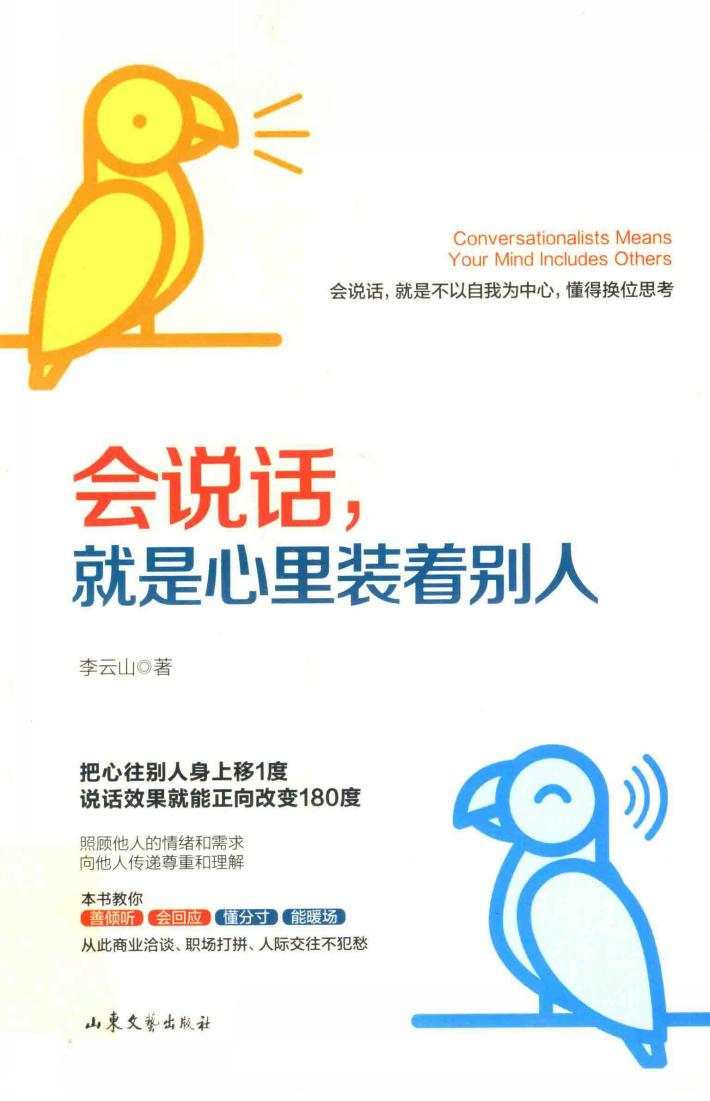 会说话  就是心里装着别人 封面