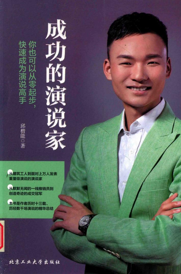 成功的演说家 封面