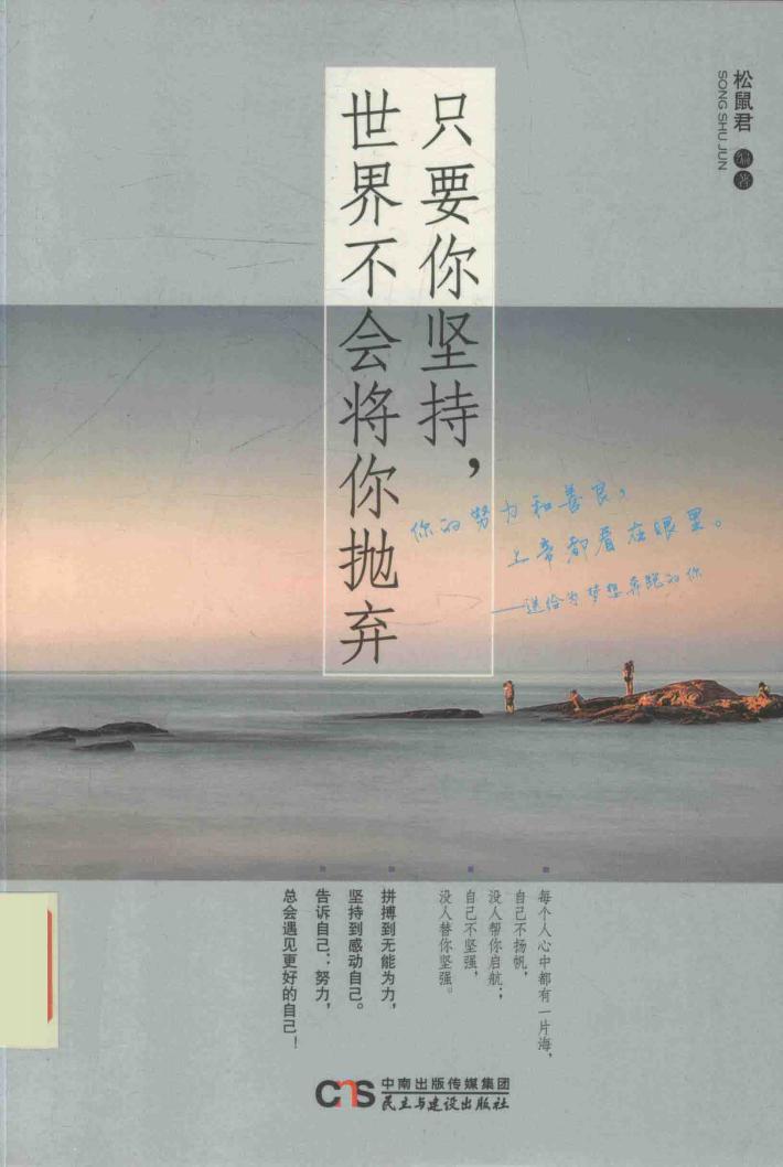 只要你坚持  世界不会将你抛弃 封面