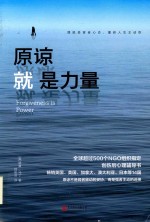 原谅就是力量 封面