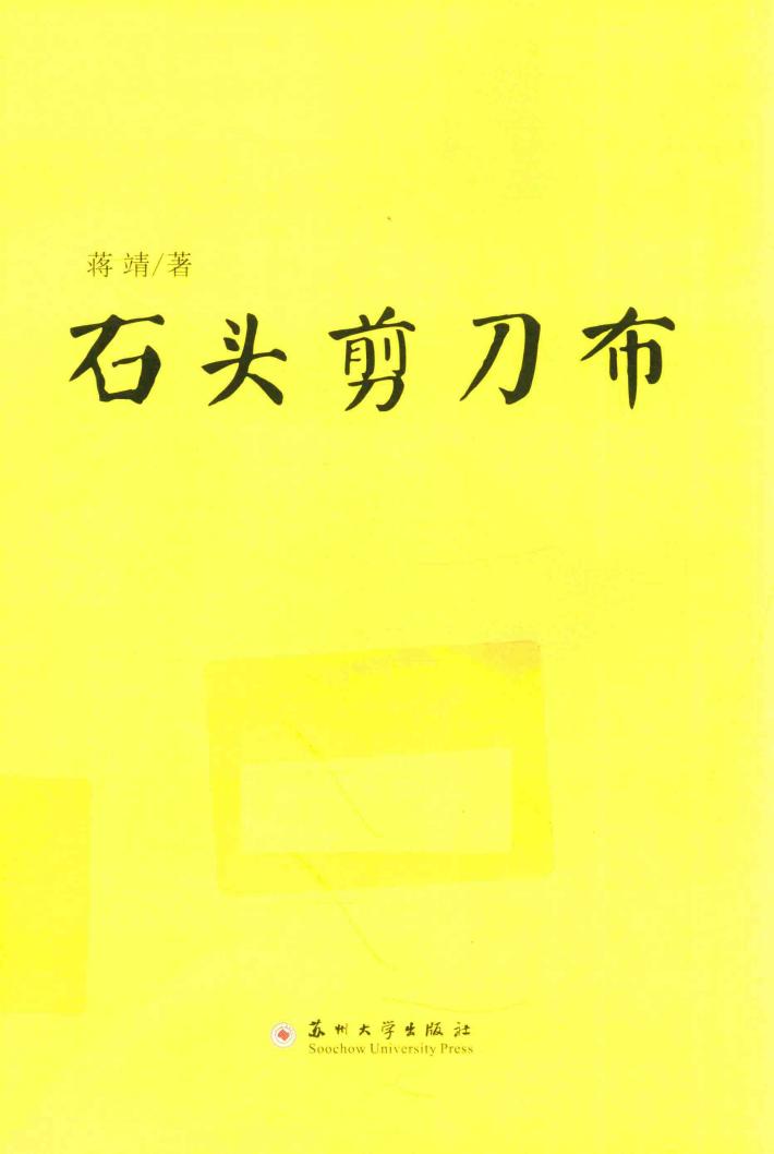 石头剪刀布 封面