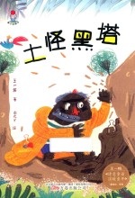 土怪黑塔 封面