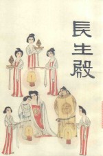 中国十大古典悲剧连环画集  长生殿 封面