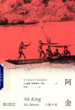 阿金  六篇小说 封面