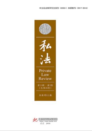 私法 第15辑 第2卷 总第30卷 封面