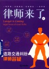 律师来了  6  道路交通纠纷律师答疑 封面