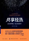 共享经济 封面
