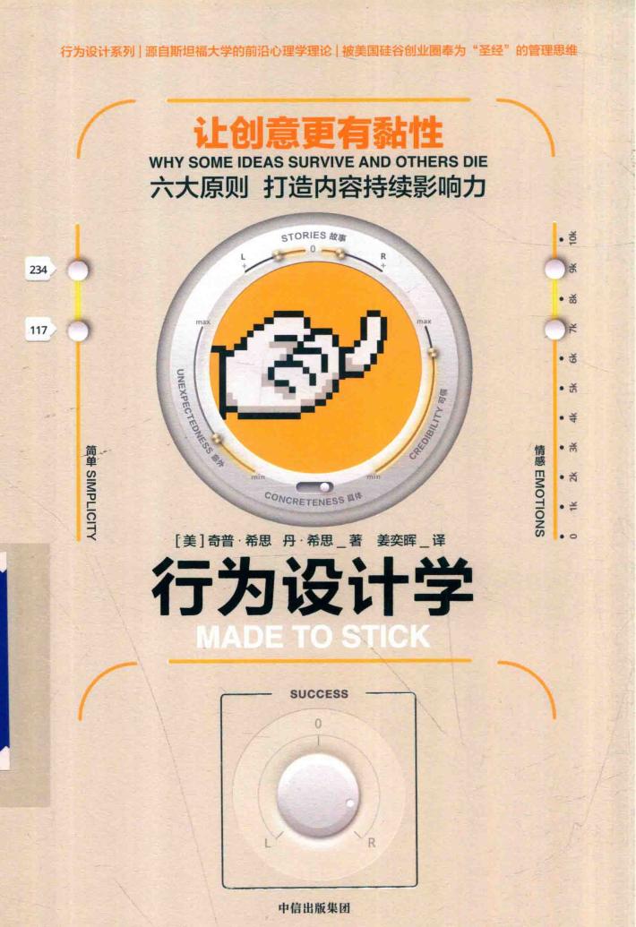 行为设计学  让创意更有黏性 封面