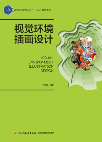 视觉环境插画设计 封面