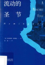 流动的圣节 电子书封面