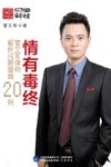 情有毒终 封面