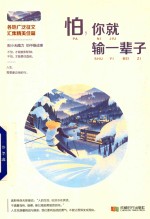 怕，你就输一辈子 封面