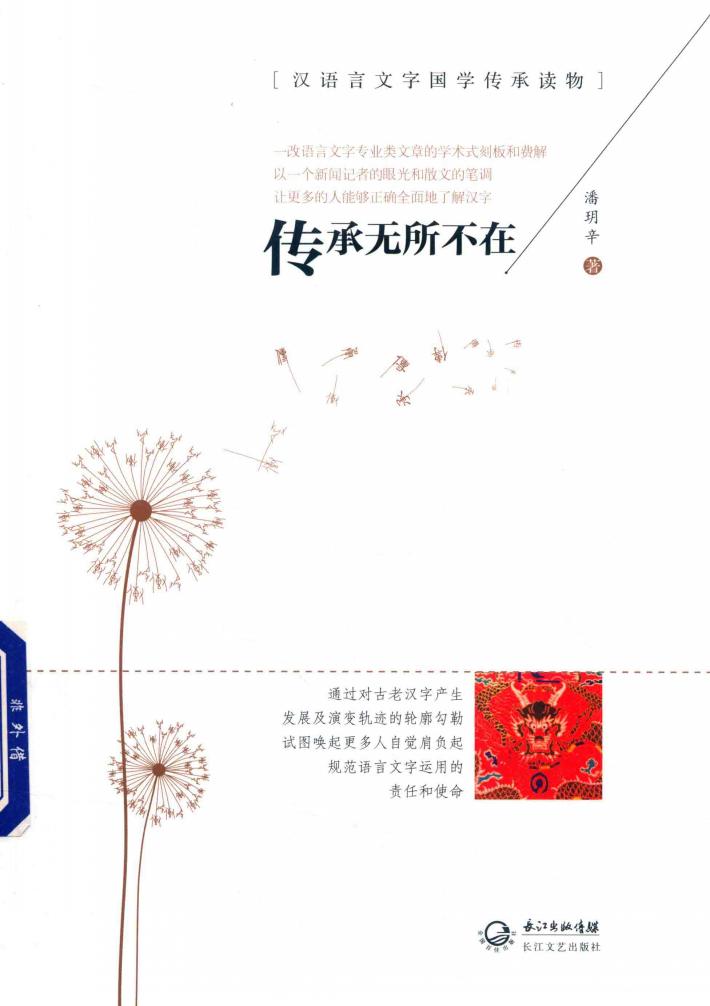 传承无所不在 封面