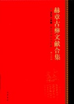 赫章古彝文献合集  第75册 封面