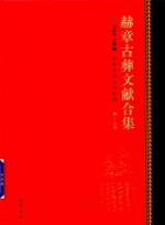 赫章古彝文献合集  第15册 封面
